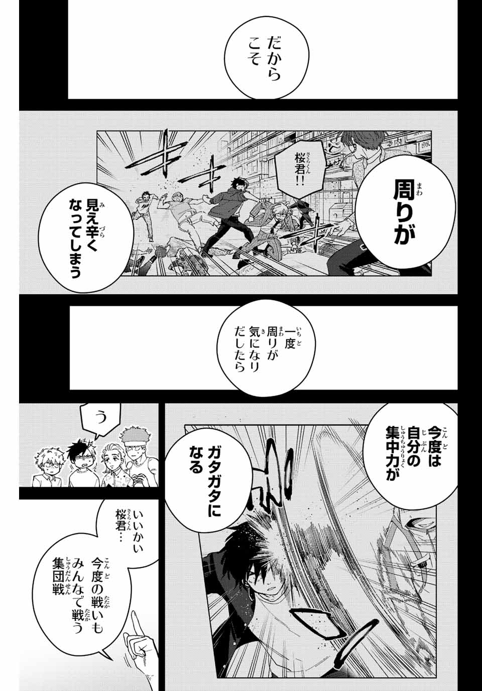 Windbreaker ウィンドブレイカー Wind Breaker (NII Satoru) 第108話 - Page 9
