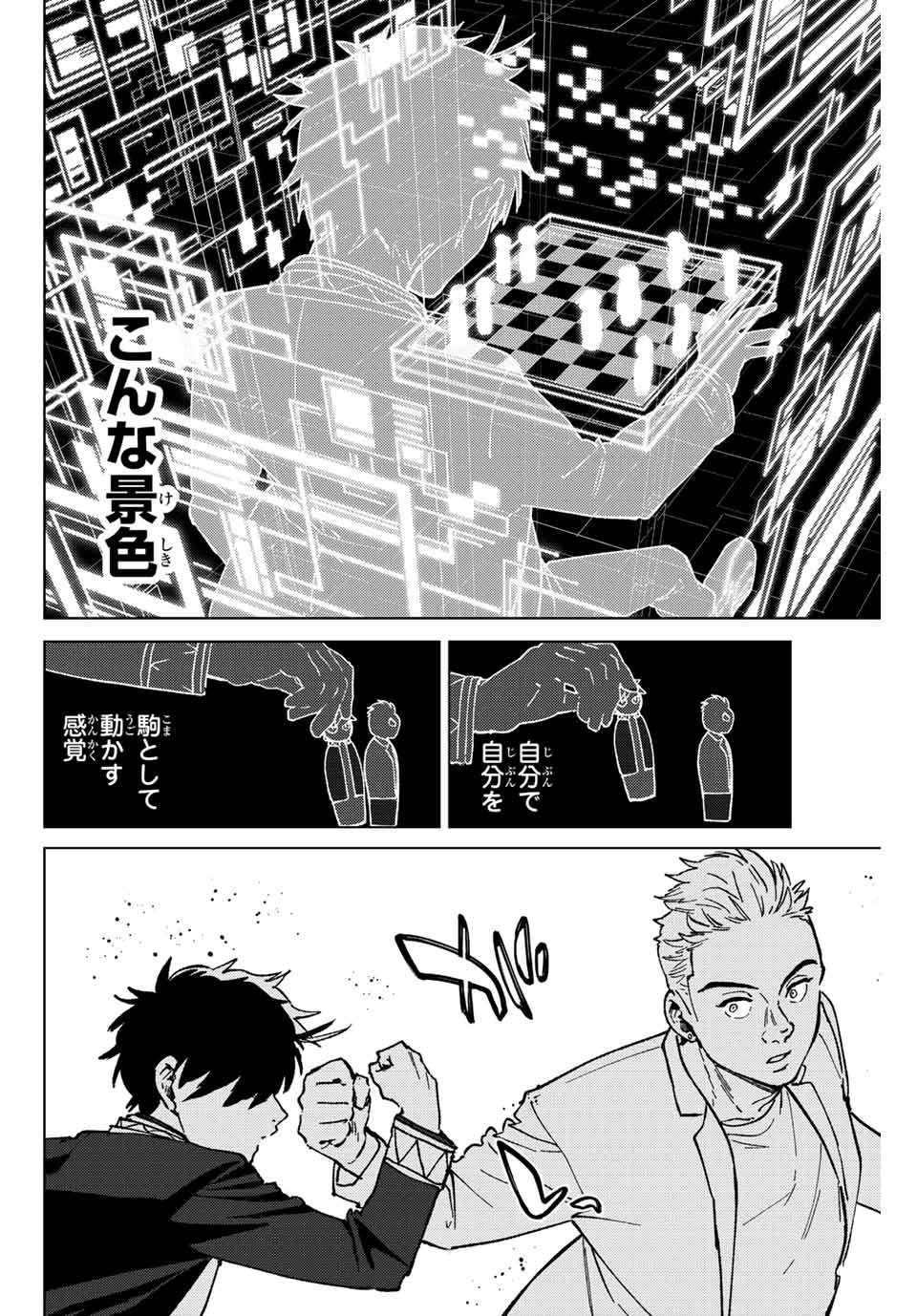 Windbreaker ウィンドブレイカー Wind Breaker (NII Satoru) 第109話 - Page 6