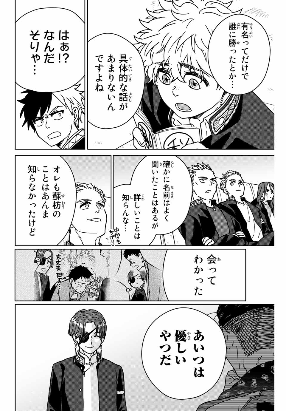 Windbreaker ウィンドブレイカー Wind Breaker (NII Satoru) 第11話 - Page 16