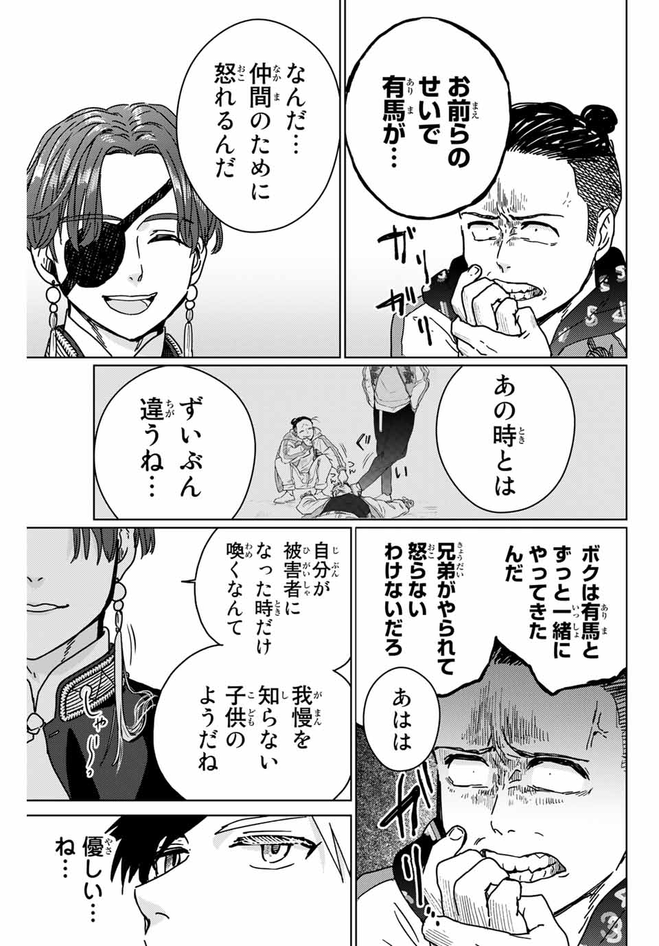 Windbreaker ウィンドブレイカー Wind Breaker (NII Satoru) 第11話 - Page 17