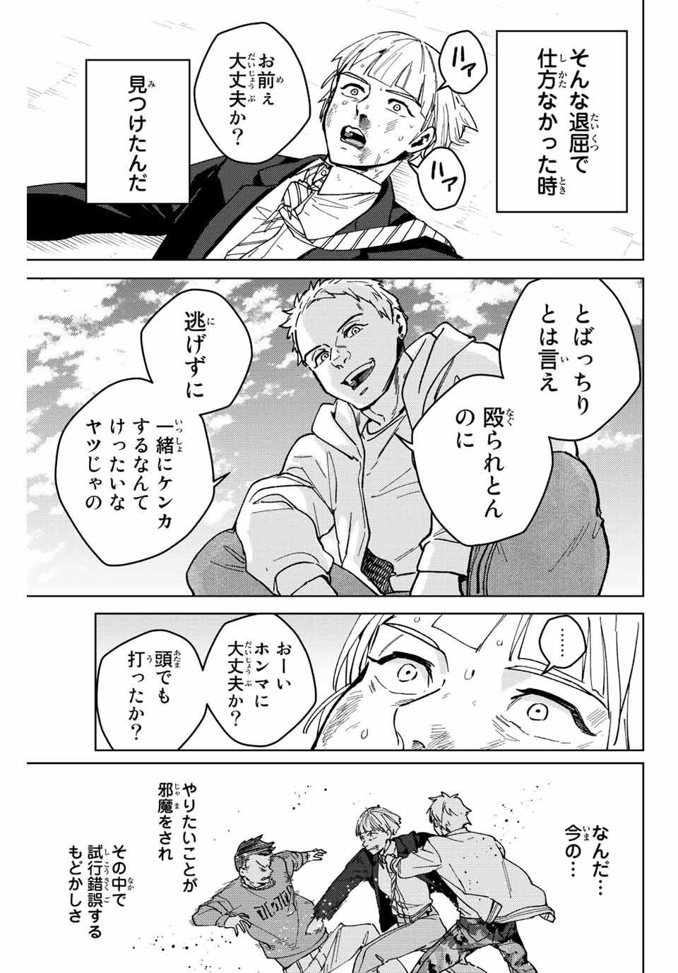 Windbreaker ウィンドブレイカー Wind Breaker (NII Satoru) 第111話 - Page 3