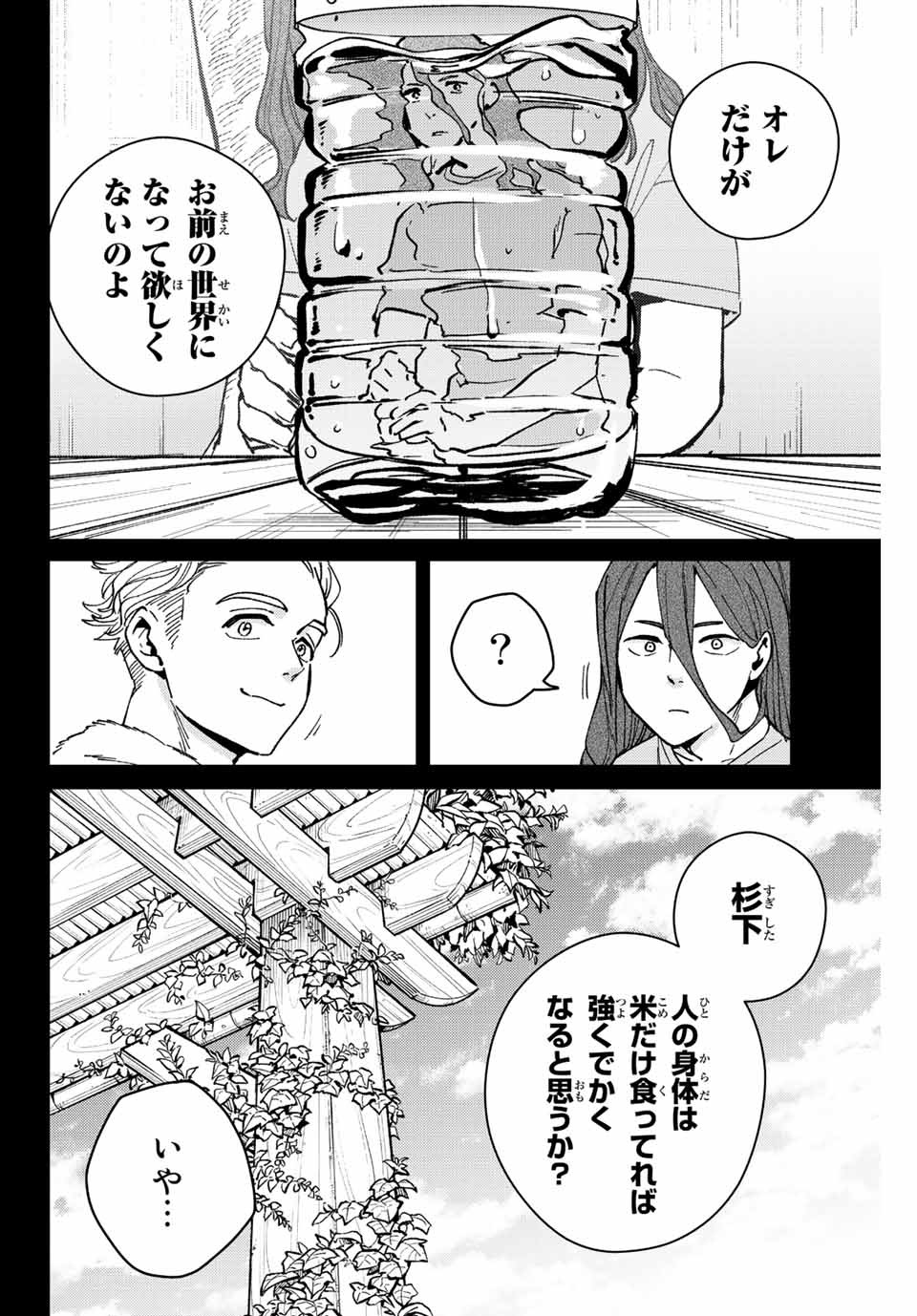 Windbreaker ウィンドブレイカー Wind Breaker (NII Satoru) 第112話 - Page 12