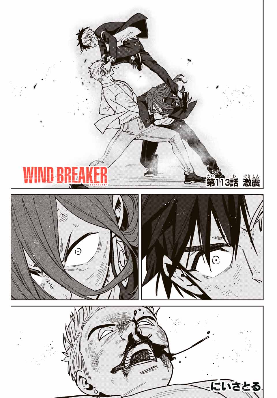 Windbreaker ウィンドブレイカー Wind Breaker (NII Satoru) 第113話 - Page 1