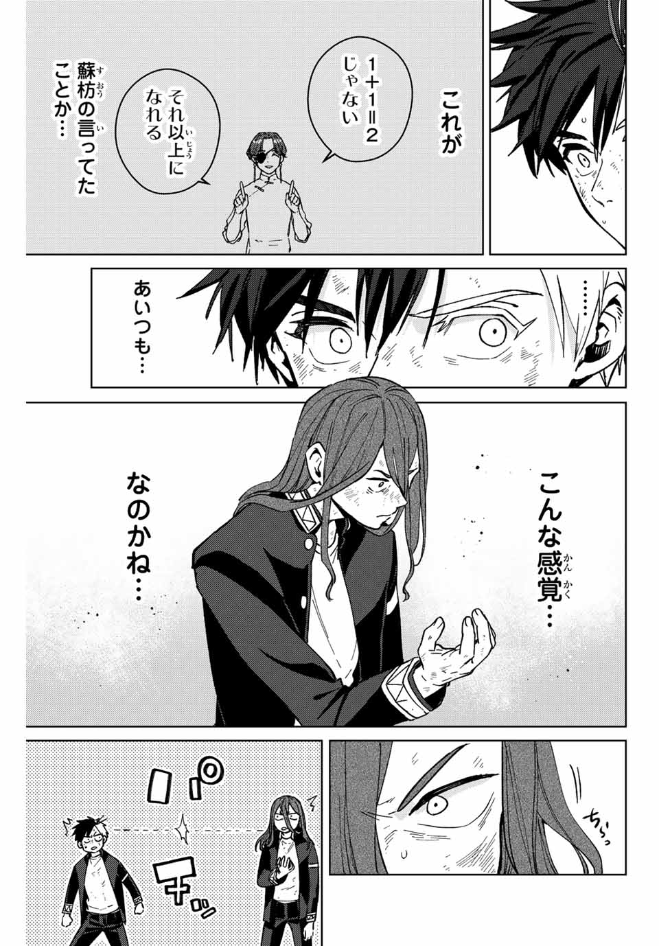 Windbreaker ウィンドブレイカー Wind Breaker (NII Satoru) 第113話 - Page 5