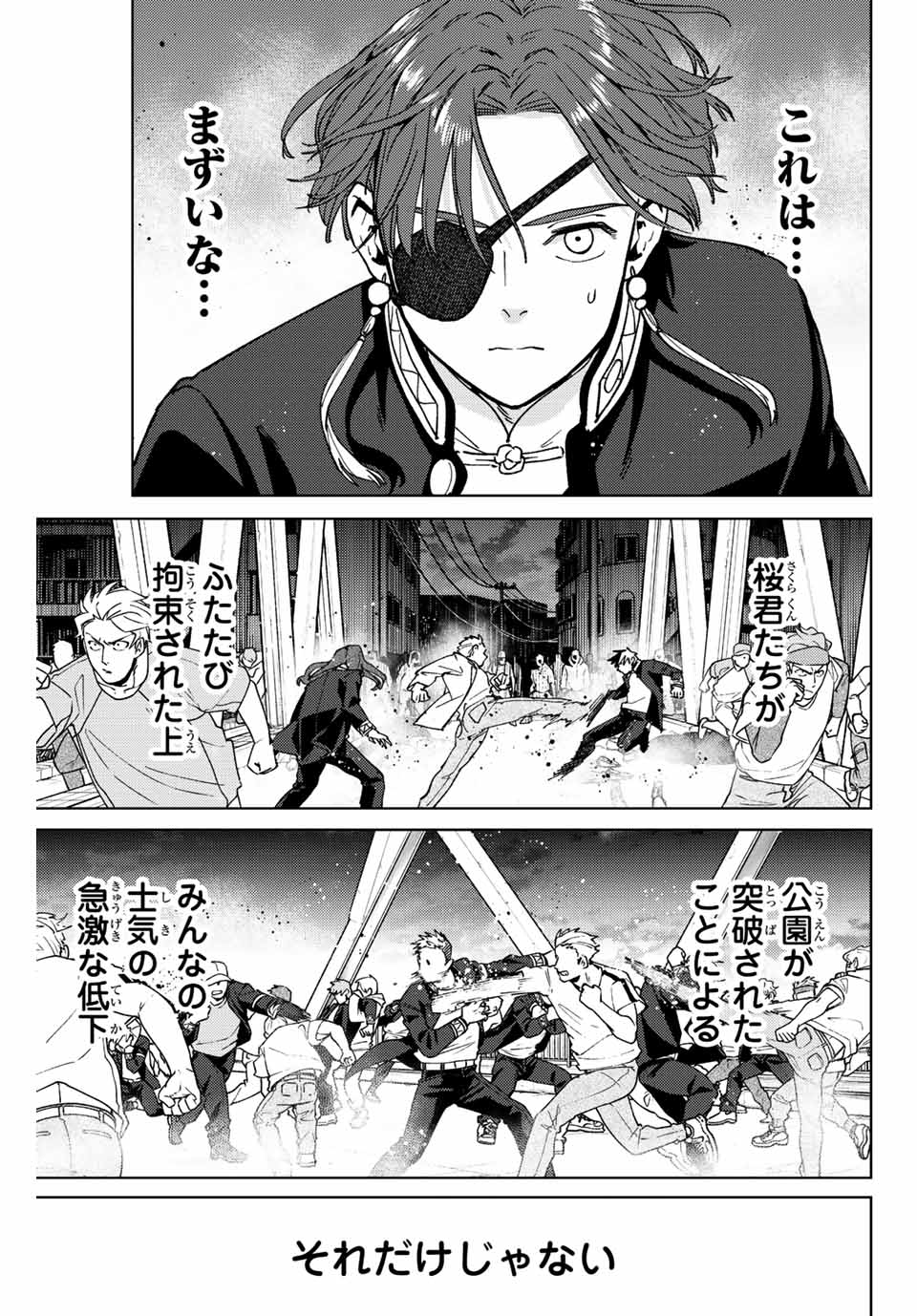 Windbreaker ウィンドブレイカー Wind Breaker (NII Satoru) 第114話 - Page 11