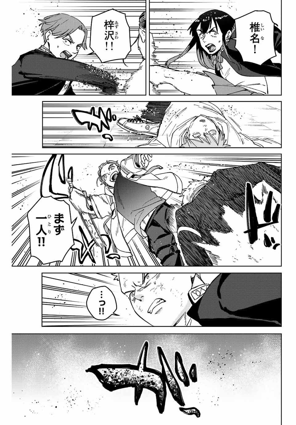 Windbreaker ウィンドブレイカー Wind Breaker (NII Satoru) 第114話 - Page 19