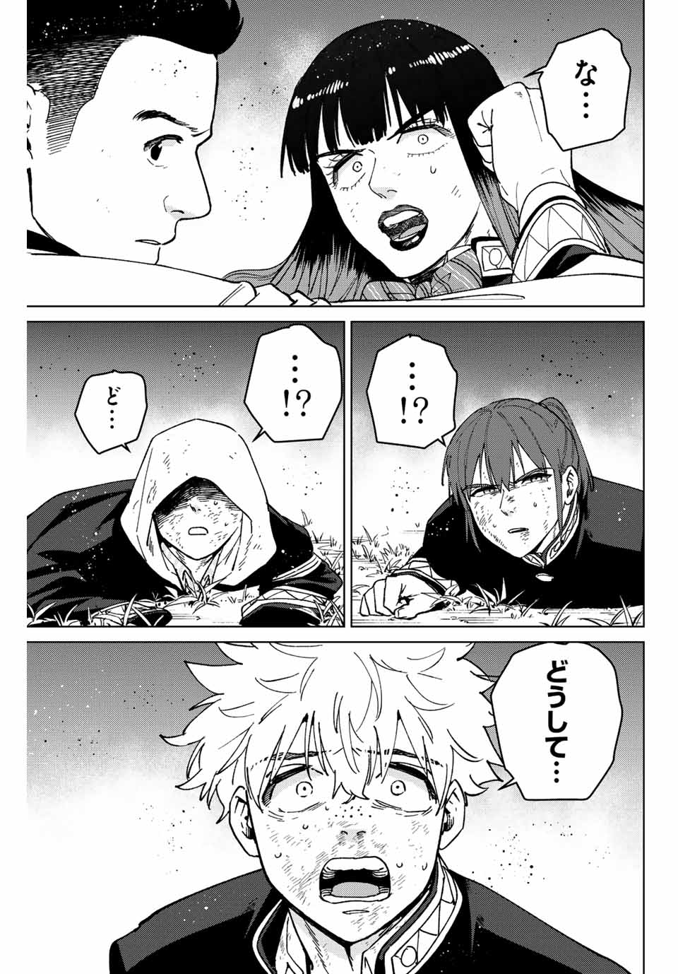 Windbreaker ウィンドブレイカー Wind Breaker (NII Satoru) 第115話 - Page 1