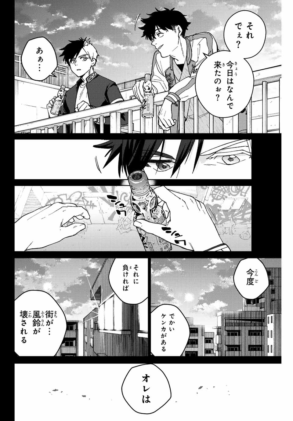 Windbreaker ウィンドブレイカー Wind Breaker (NII Satoru) 第115話 - Page 12