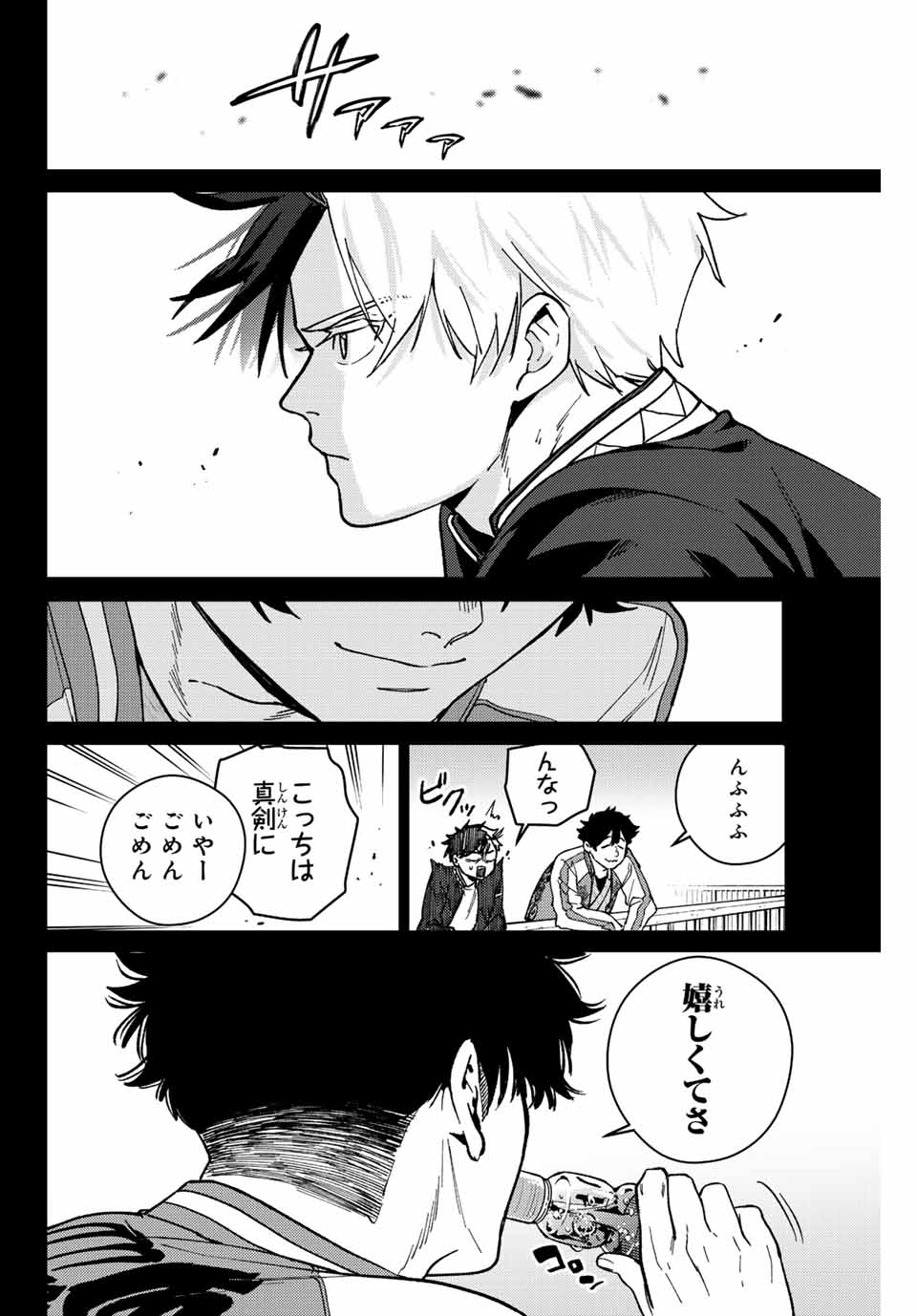 Windbreaker ウィンドブレイカー Wind Breaker (NII Satoru) 第115話 - Page 14