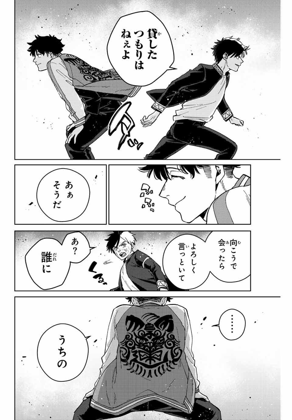 Windbreaker ウィンドブレイカー Wind Breaker (NII Satoru) 第115話 - Page 20