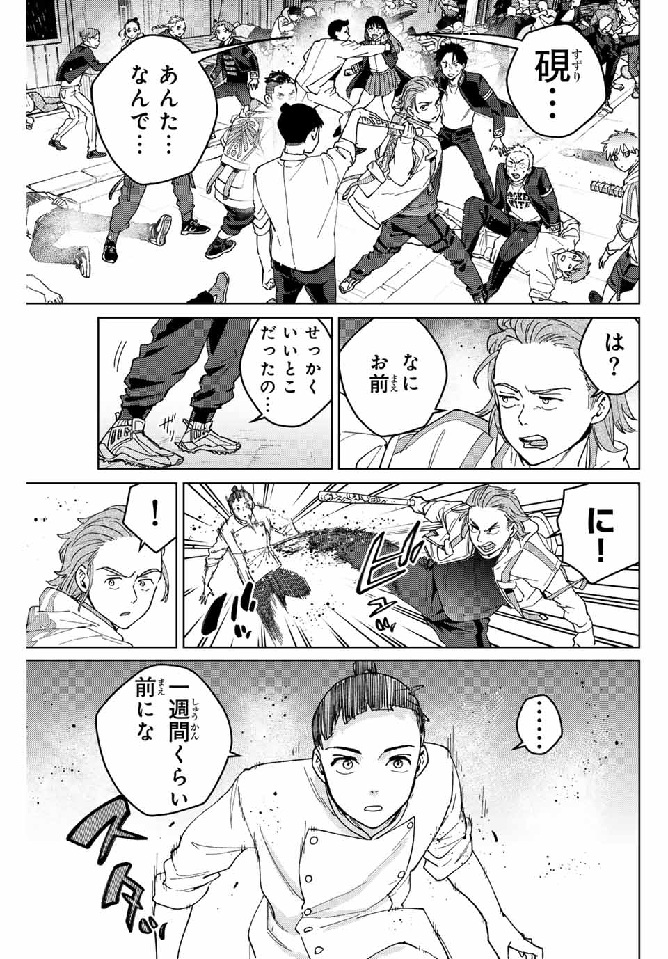 Windbreaker ウィンドブレイカー Wind Breaker (NII Satoru) 第115話 - Page 3