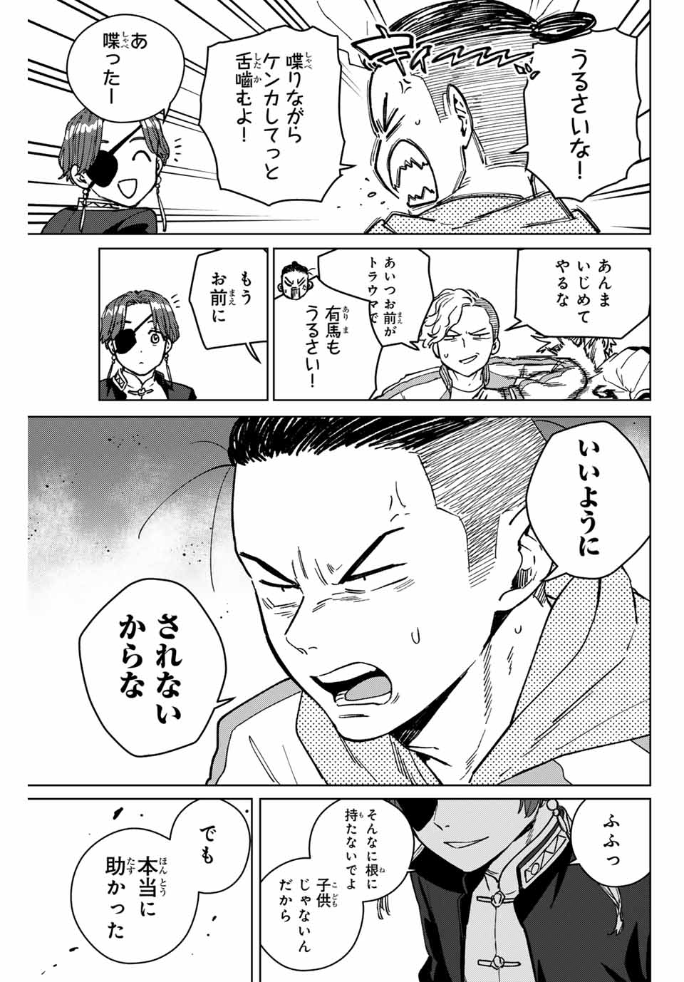 Windbreaker ウィンドブレイカー Wind Breaker (NII Satoru) 第116話 - Page 15