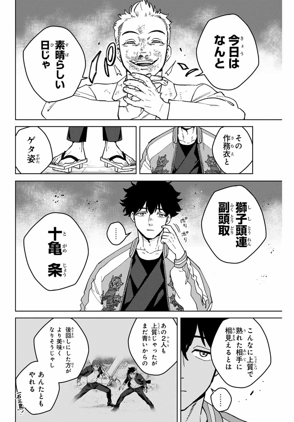 Windbreaker ウィンドブレイカー Wind Breaker (NII Satoru) 第116話 - Page 18