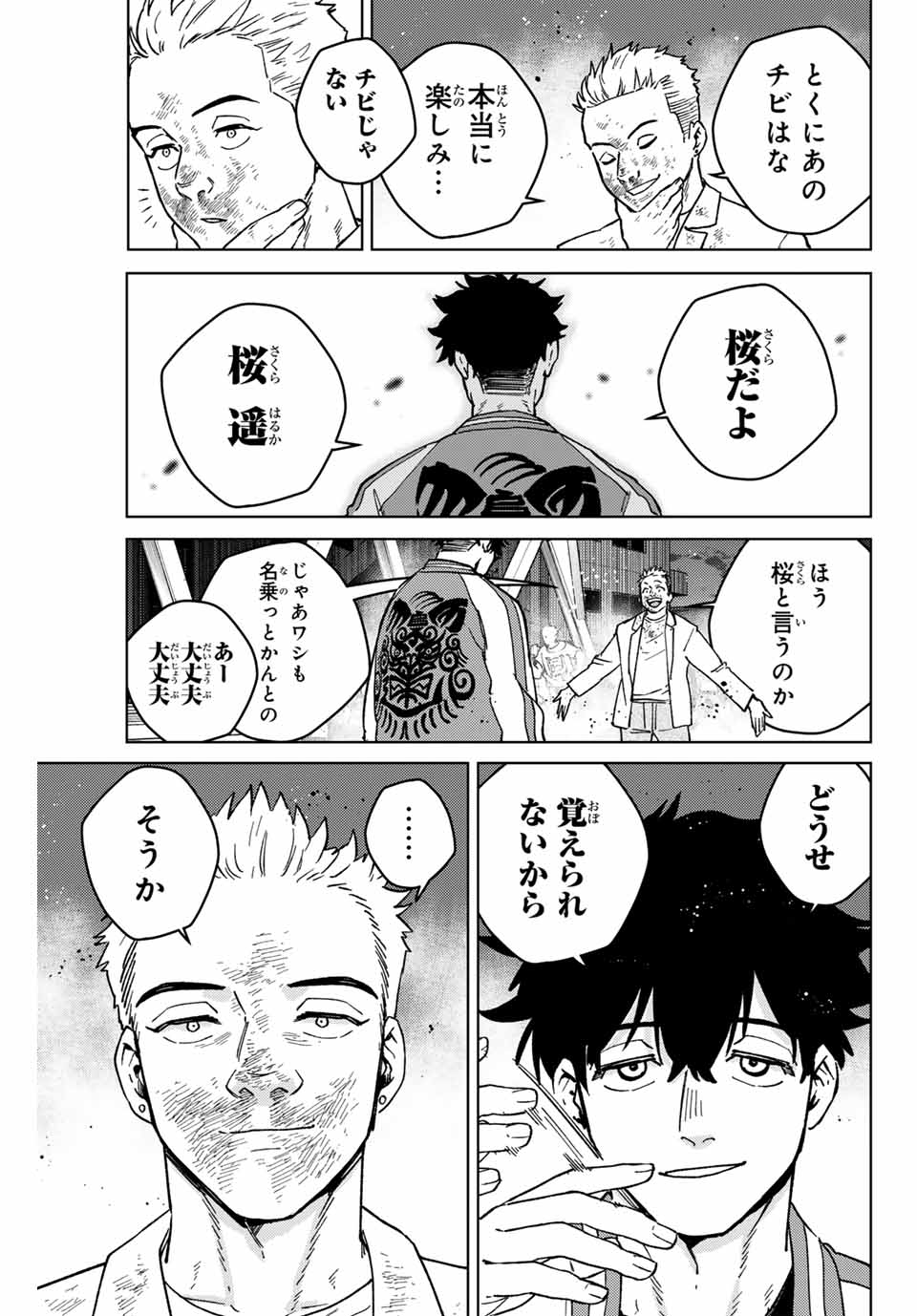 Windbreaker ウィンドブレイカー Wind Breaker (NII Satoru) 第116話 - Page 19