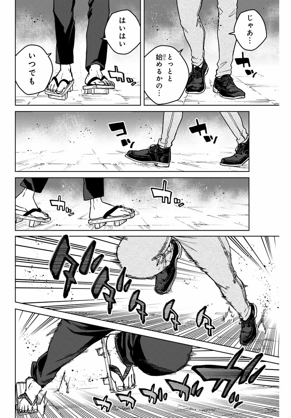 Windbreaker ウィンドブレイカー Wind Breaker (NII Satoru) 第116話 - Page 20