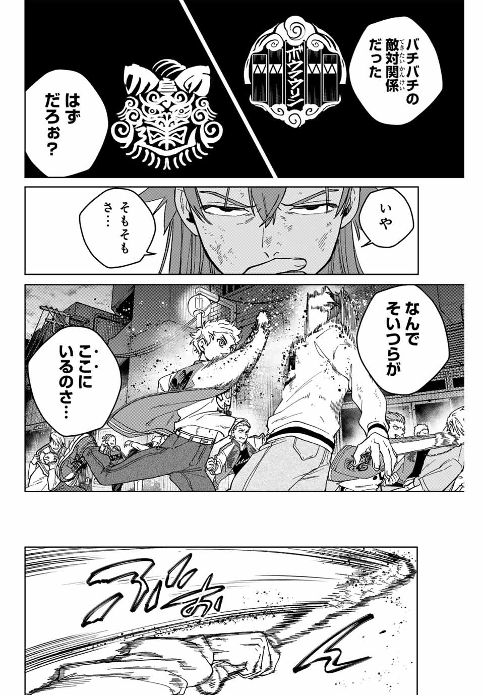 Windbreaker ウィンドブレイカー Wind Breaker (NII Satoru) 第116話 - Page 4