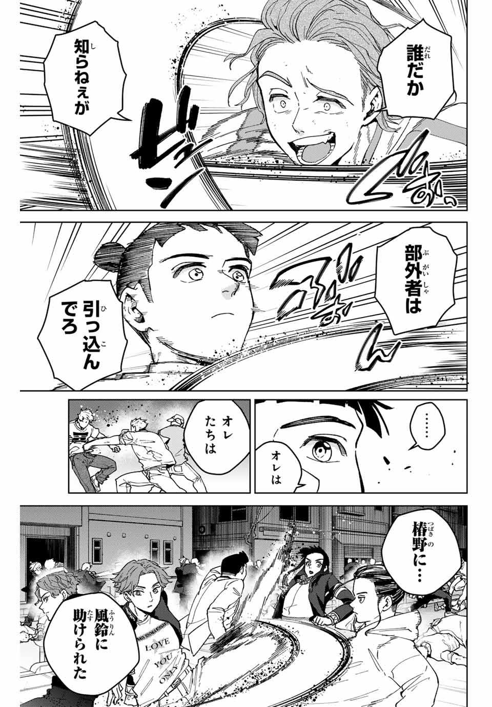 Windbreaker ウィンドブレイカー Wind Breaker (NII Satoru) 第116話 - Page 5