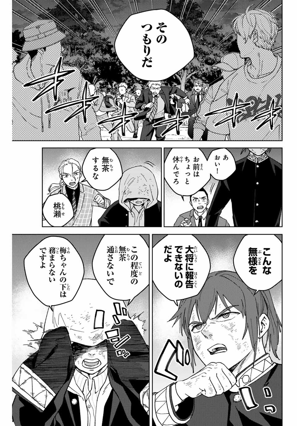 Windbreaker ウィンドブレイカー Wind Breaker (NII Satoru) 第116話 - Page 9