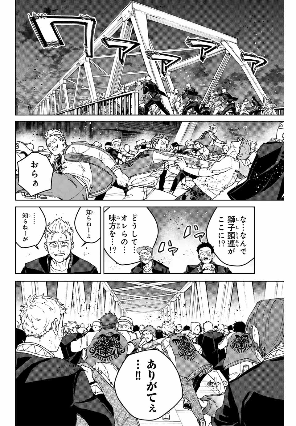 Windbreaker ウィンドブレイカー Wind Breaker (NII Satoru) 第116話 - Page 10