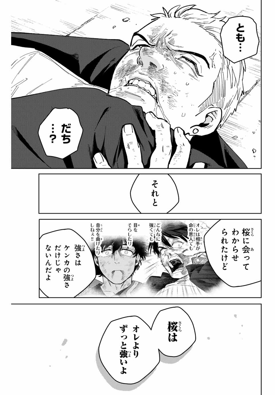 Windbreaker ウィンドブレイカー Wind Breaker (NII Satoru) 第117話 - Page 19