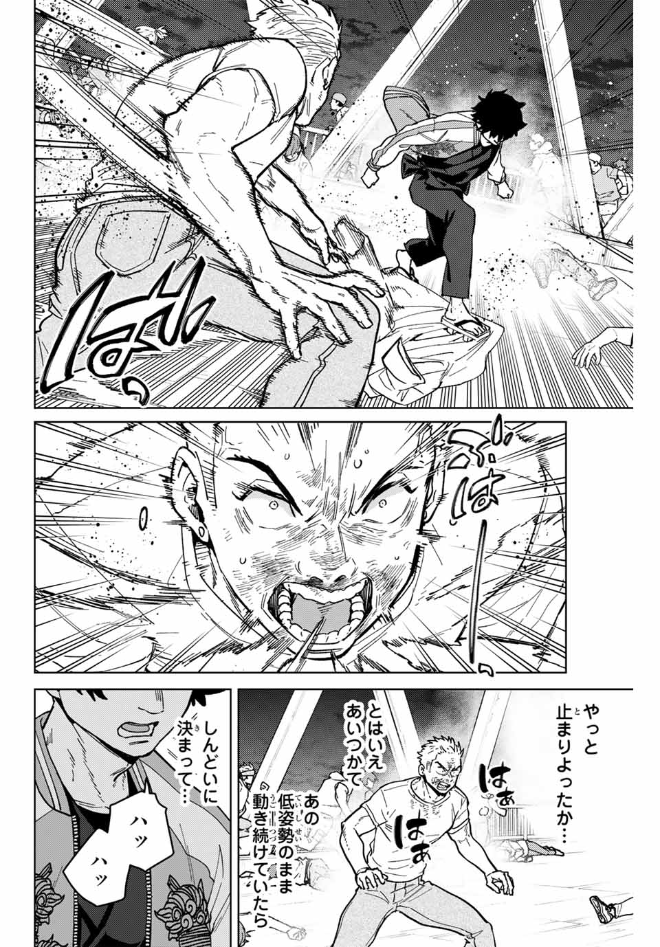 Windbreaker ウィンドブレイカー Wind Breaker (NII Satoru) 第117話 - Page 8