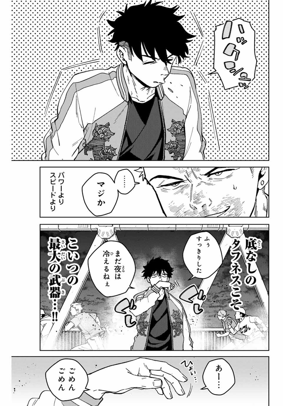 Windbreaker ウィンドブレイカー Wind Breaker (NII Satoru) 第117話 - Page 9