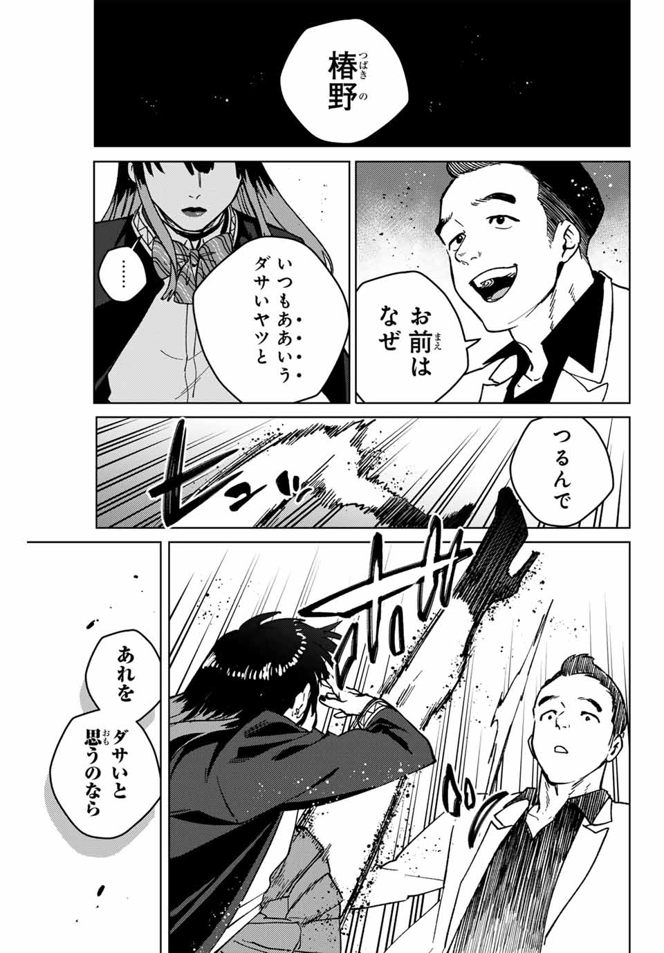 Windbreaker ウィンドブレイカー Wind Breaker (NII Satoru) 第118話 - Page 11