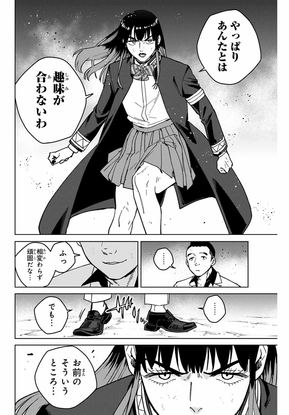 Windbreaker ウィンドブレイカー Wind Breaker (NII Satoru) 第118話 - Page 12