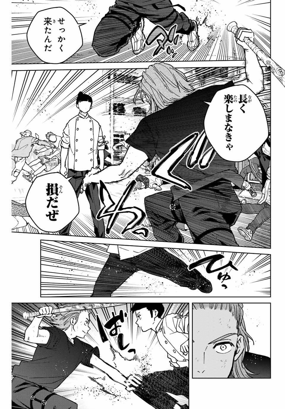 Windbreaker ウィンドブレイカー Wind Breaker (NII Satoru) 第118話 - Page 17