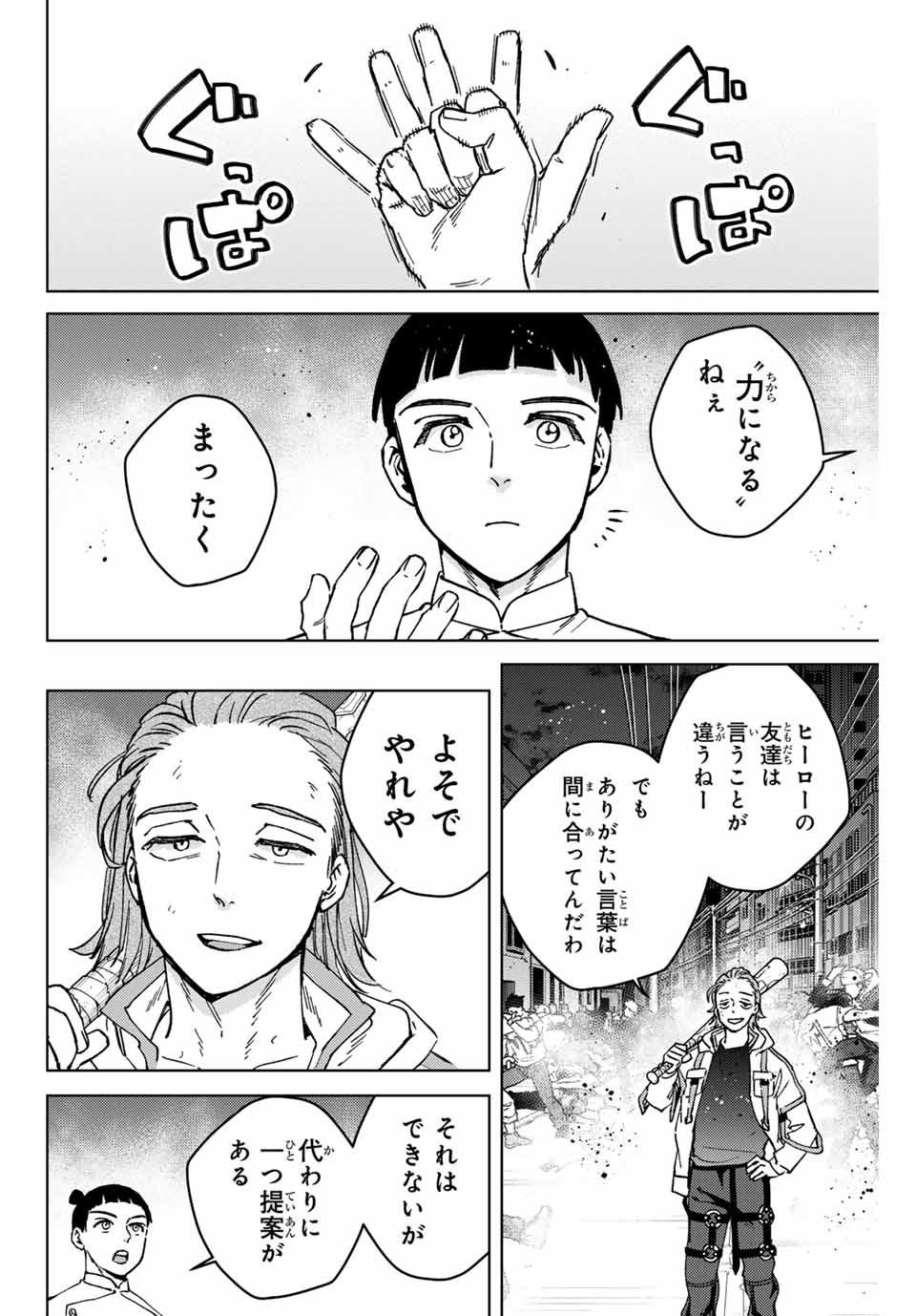 Windbreaker ウィンドブレイカー Wind Breaker (NII Satoru) 第118話 - Page 4