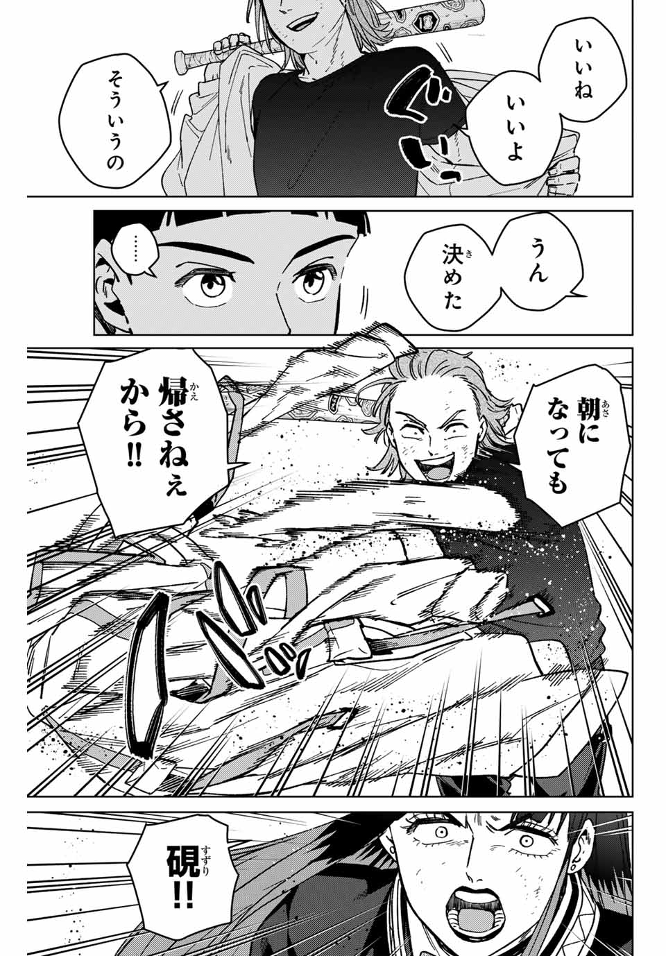 Windbreaker ウィンドブレイカー Wind Breaker (NII Satoru) 第118話 - Page 7