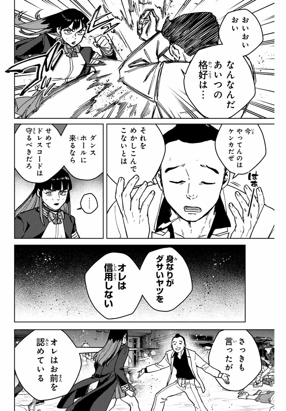 Windbreaker ウィンドブレイカー Wind Breaker (NII Satoru) 第118話 - Page 10