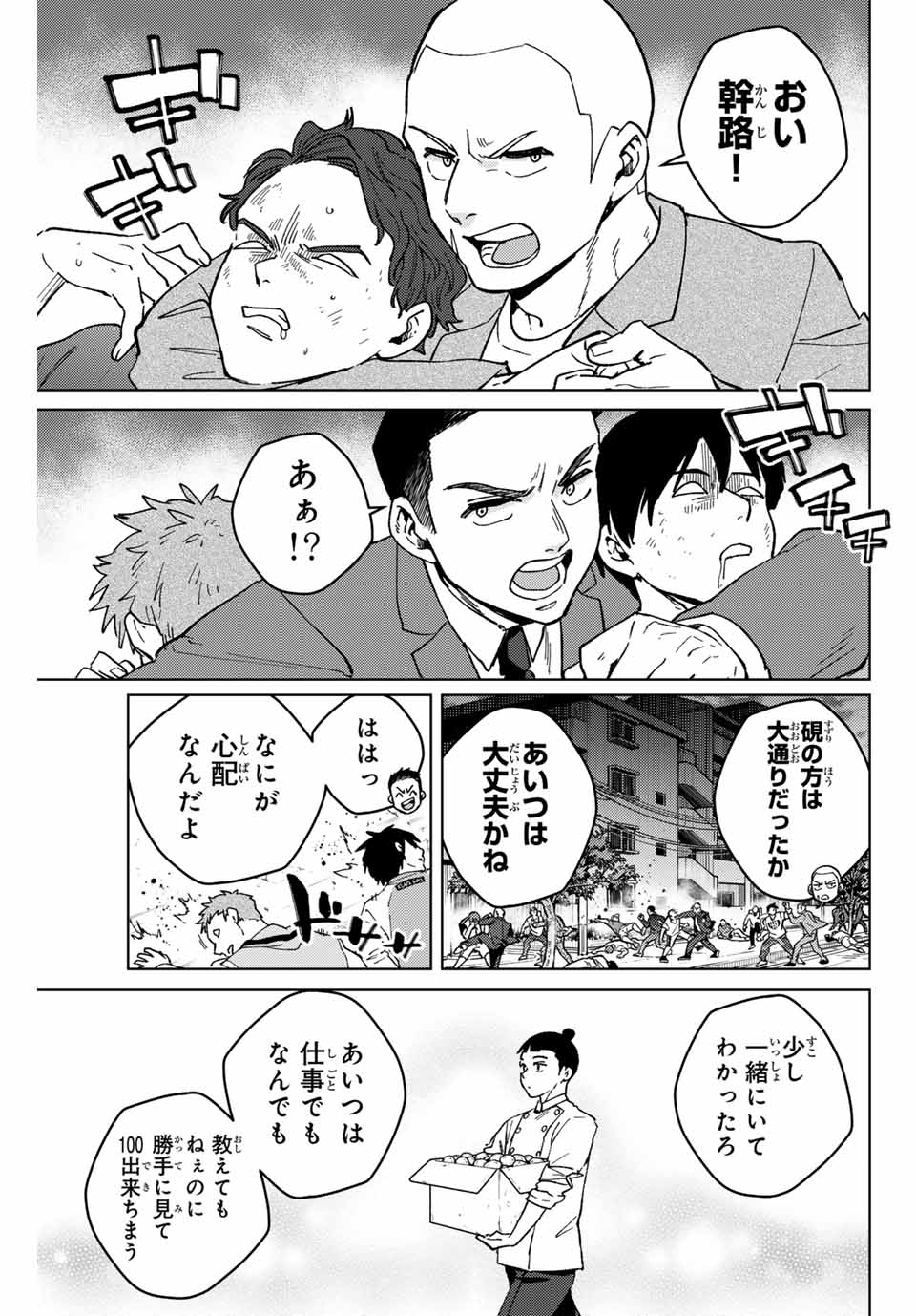 Windbreaker ウィンドブレイカー Wind Breaker (NII Satoru) 第119話 - Page 1