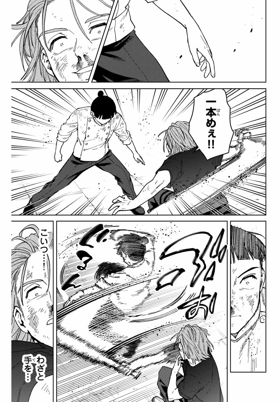 Windbreaker ウィンドブレイカー Wind Breaker (NII Satoru) 第119話 - Page 15