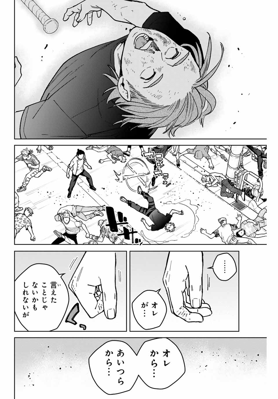 Windbreaker ウィンドブレイカー Wind Breaker (NII Satoru) 第119話 - Page 18