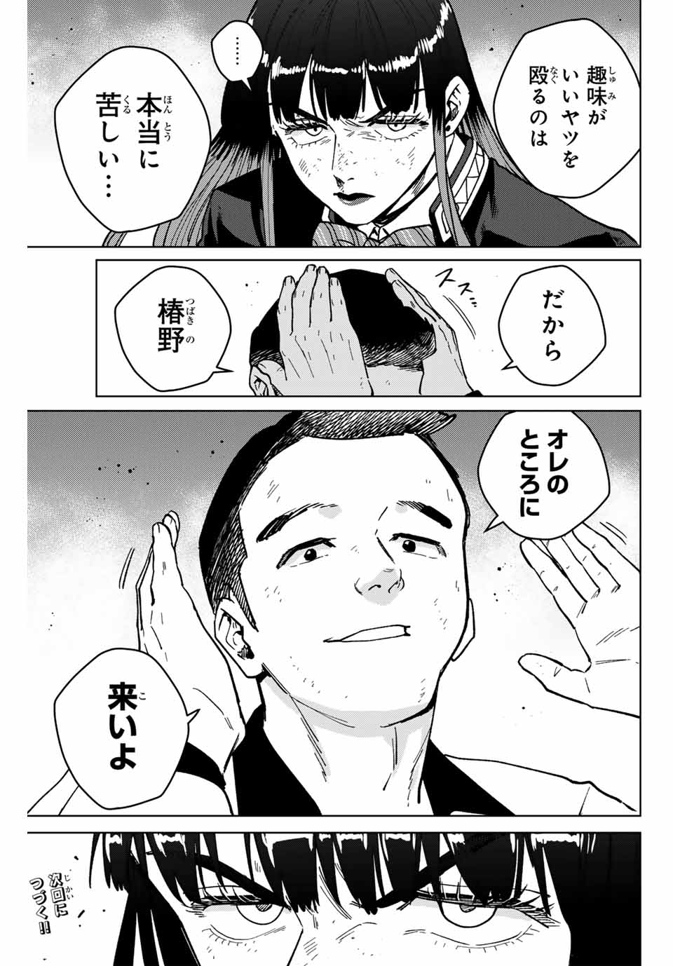 Windbreaker ウィンドブレイカー Wind Breaker (NII Satoru) 第119話 - Page 21