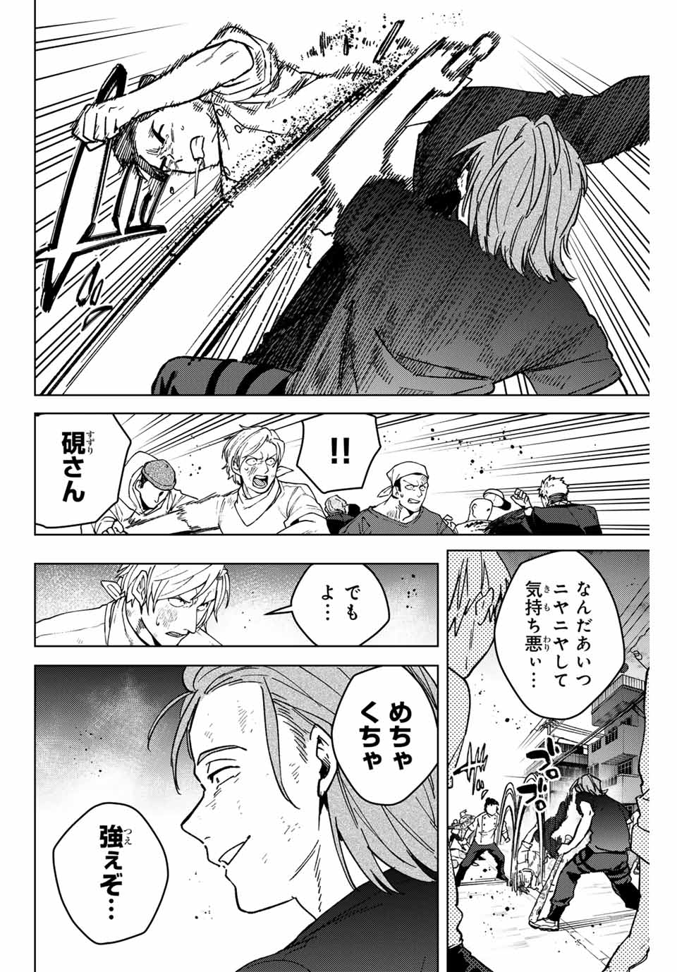 Windbreaker ウィンドブレイカー Wind Breaker (NII Satoru) 第119話 - Page 4