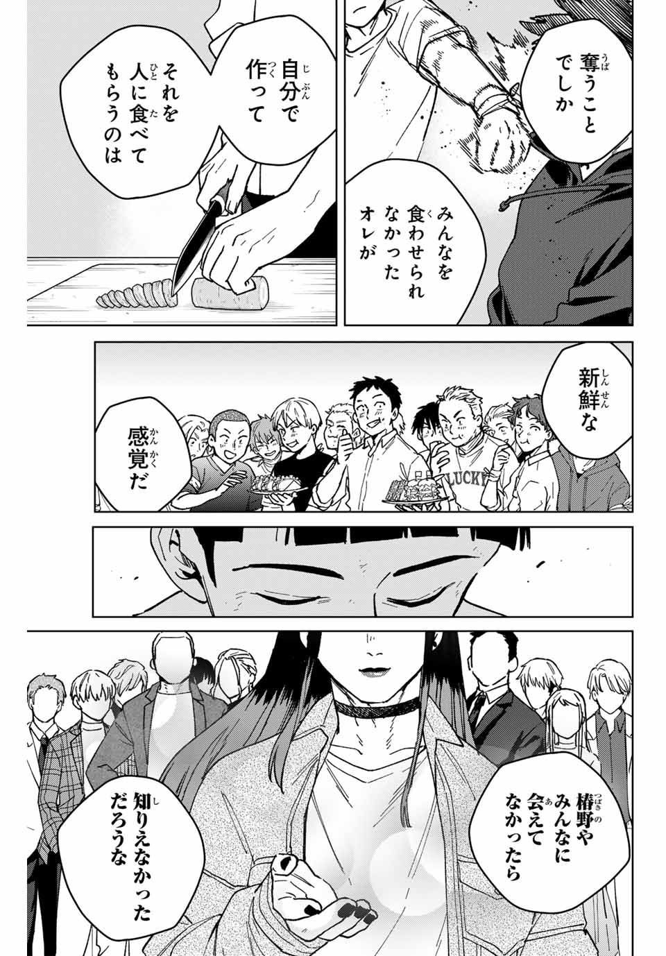 Windbreaker ウィンドブレイカー Wind Breaker (NII Satoru) 第119話 - Page 7