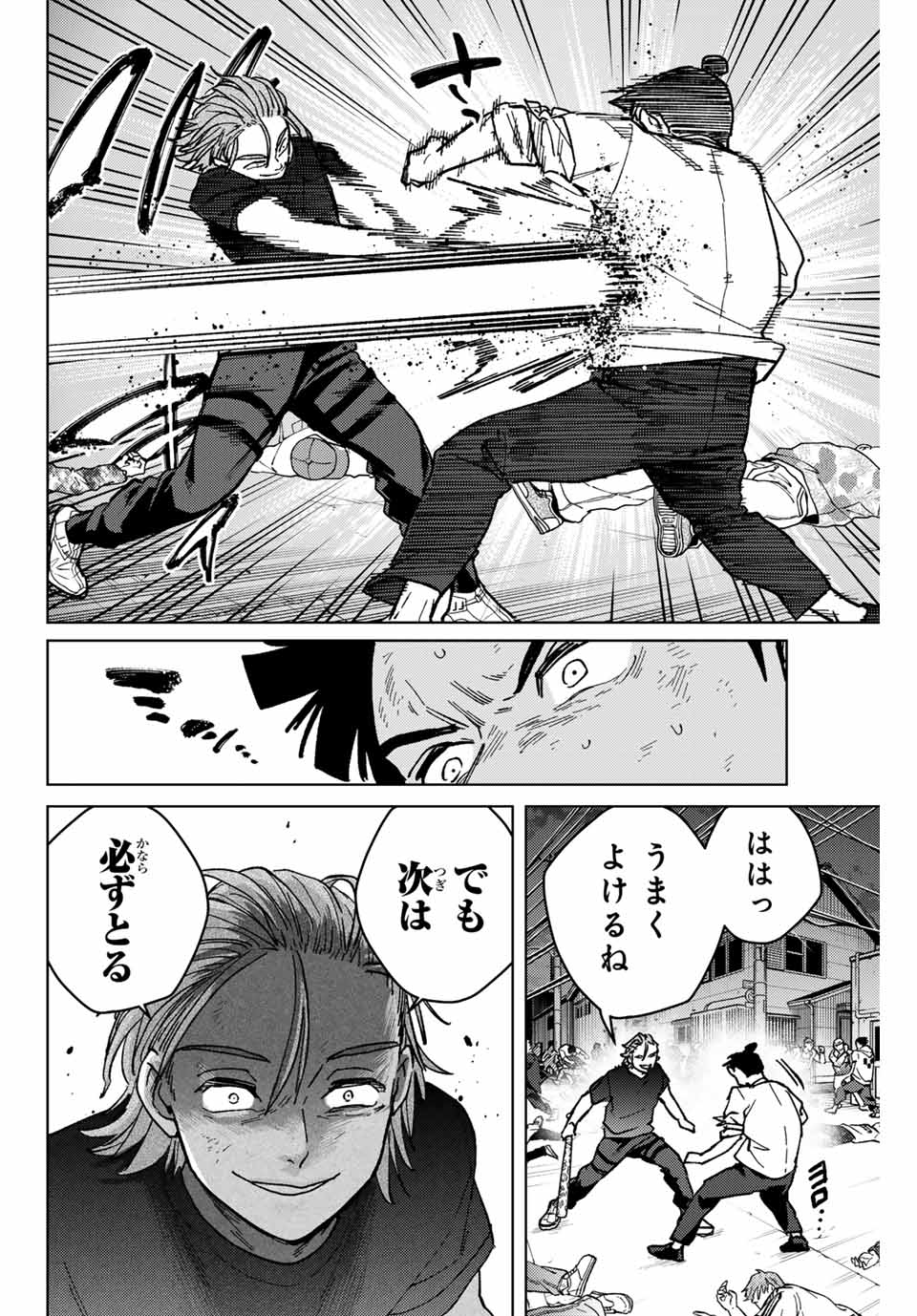 Windbreaker ウィンドブレイカー Wind Breaker (NII Satoru) 第119話 - Page 10