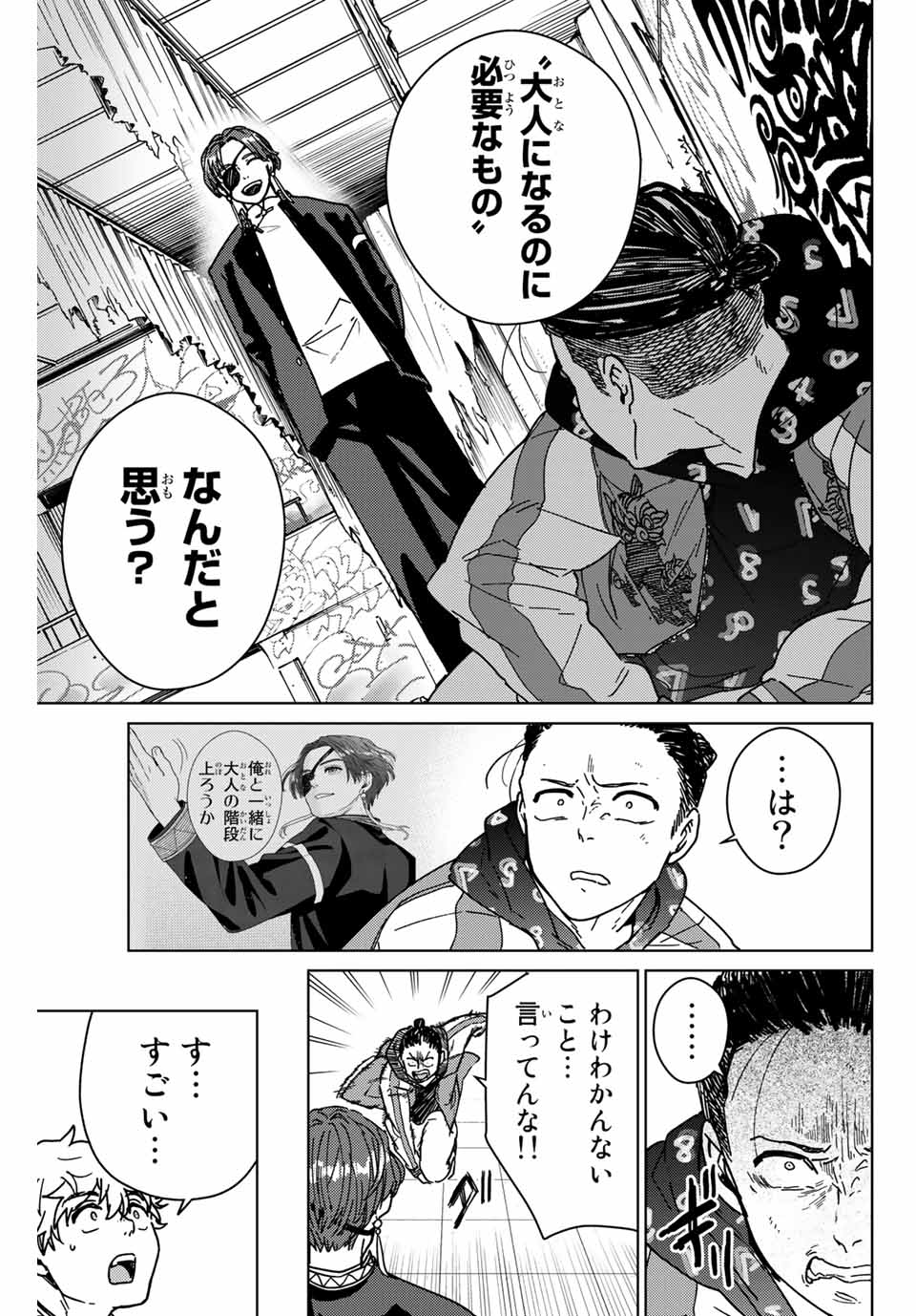 Windbreaker ウィンドブレイカー Wind Breaker (NII Satoru) 第12話 - Page 5