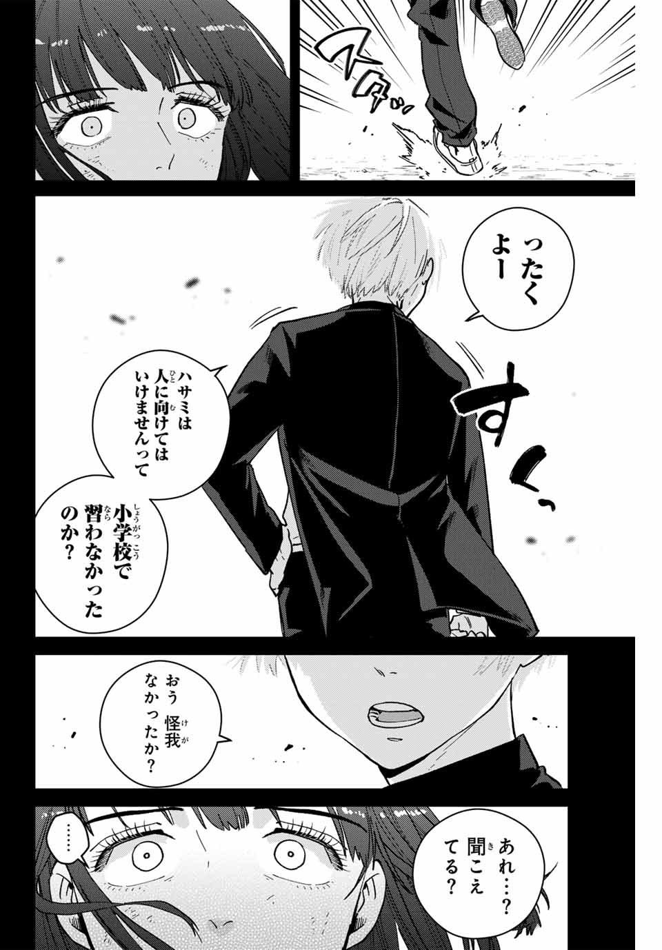 Windbreaker ウィンドブレイカー Wind Breaker (NII Satoru) 第120話 - Page 20