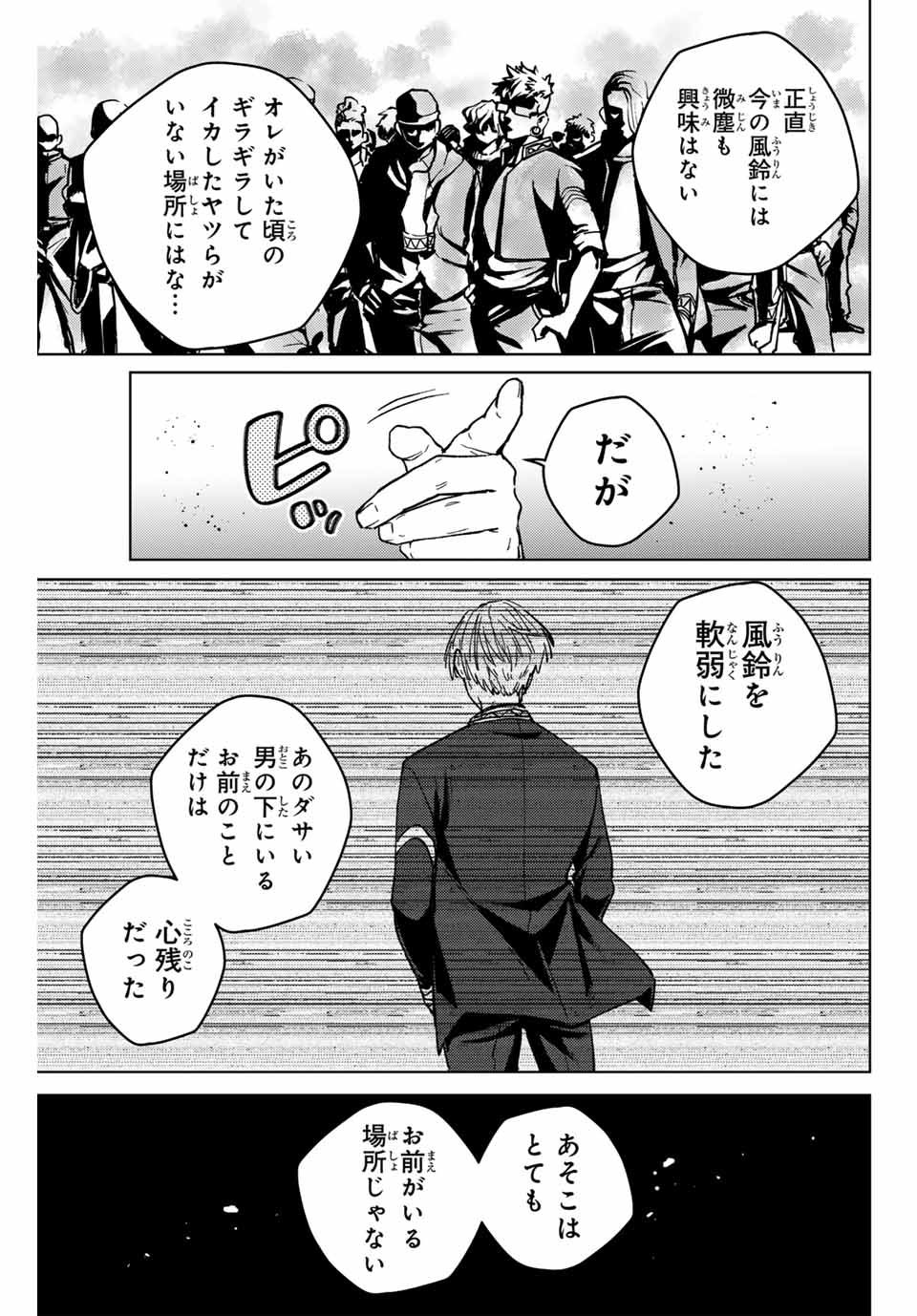 Windbreaker ウィンドブレイカー Wind Breaker (NII Satoru) 第120話 - Page 5