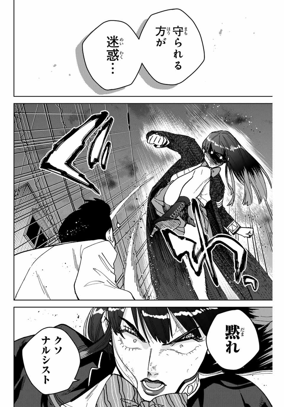 Windbreaker ウィンドブレイカー Wind Breaker (NII Satoru) 第120話 - Page 8