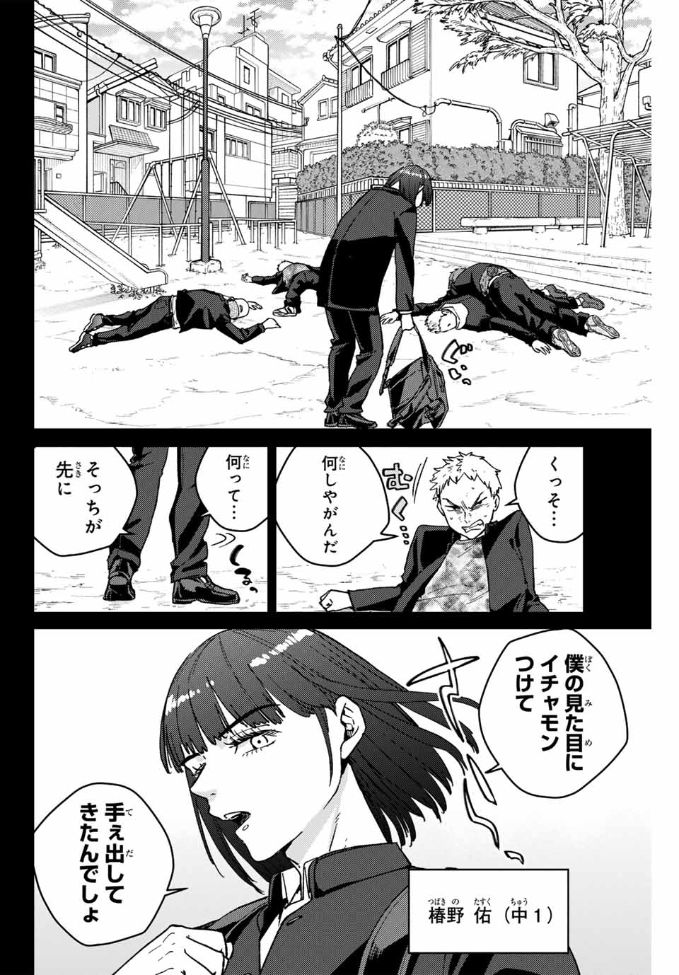 Windbreaker ウィンドブレイカー Wind Breaker (NII Satoru) 第120話 - Page 10