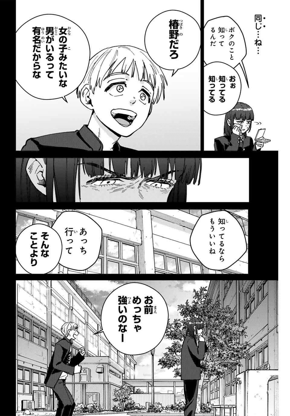 Windbreaker ウィンドブレイカー Wind Breaker (NII Satoru) 第121話 - Page 4