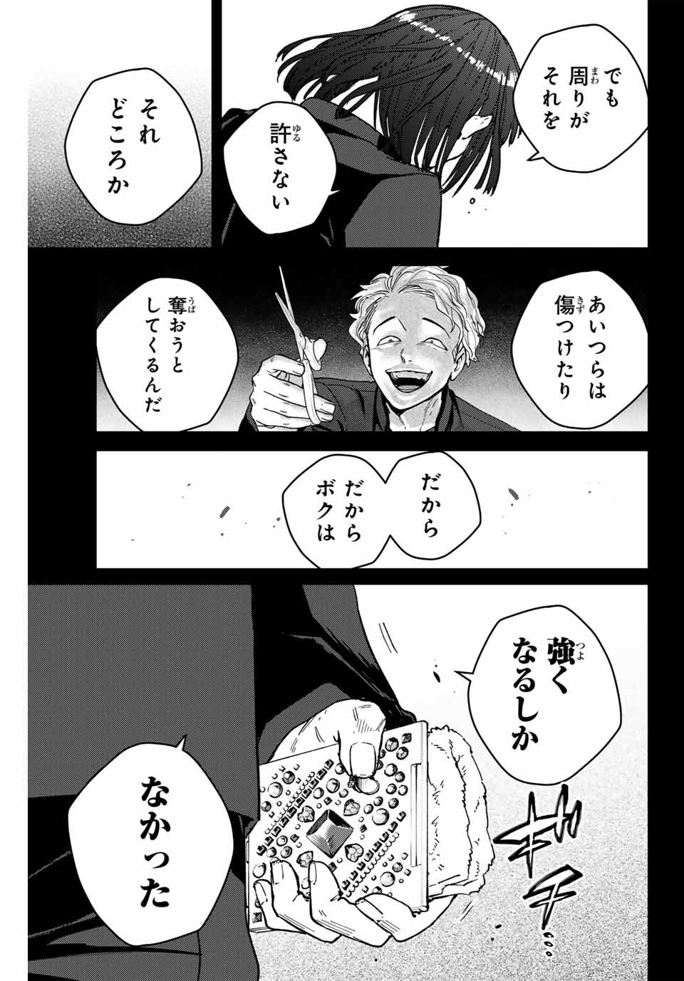 Windbreaker ウィンドブレイカー Wind Breaker (NII Satoru) 第121話 - Page 7