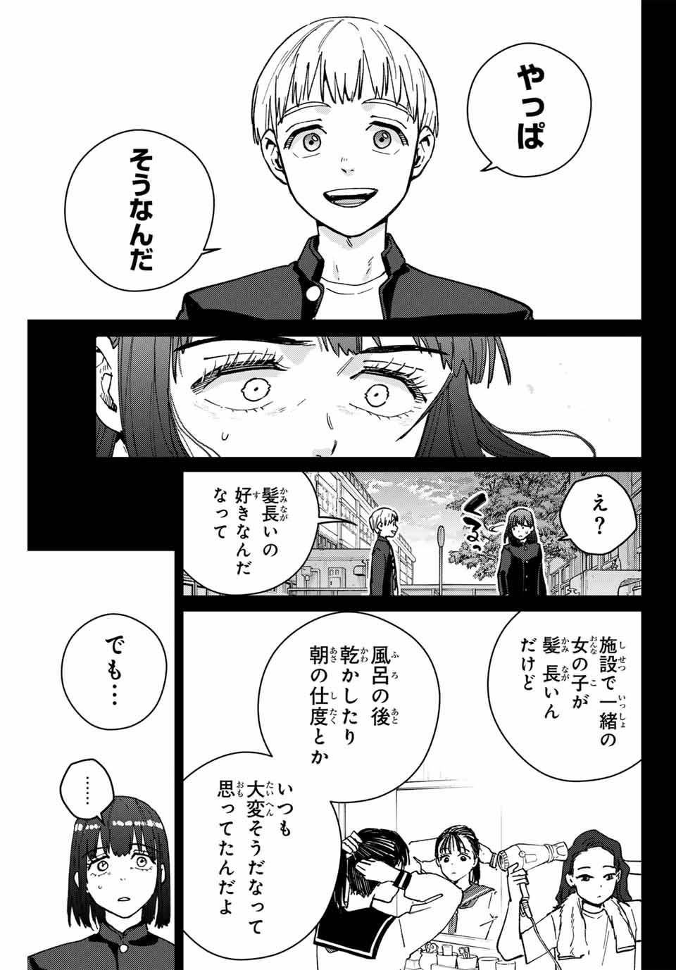 Windbreaker ウィンドブレイカー Wind Breaker (NII Satoru) 第121話 - Page 9