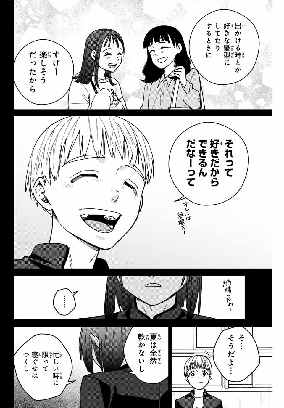 Windbreaker ウィンドブレイカー Wind Breaker (NII Satoru) 第121話 - Page 10