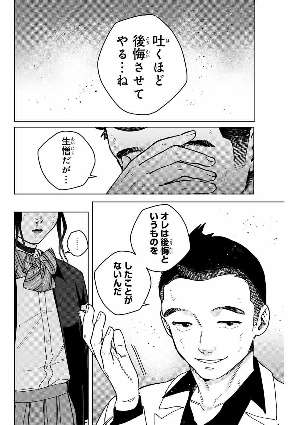 Windbreaker ウィンドブレイカー Wind Breaker (NII Satoru) 第122話 - Page 2