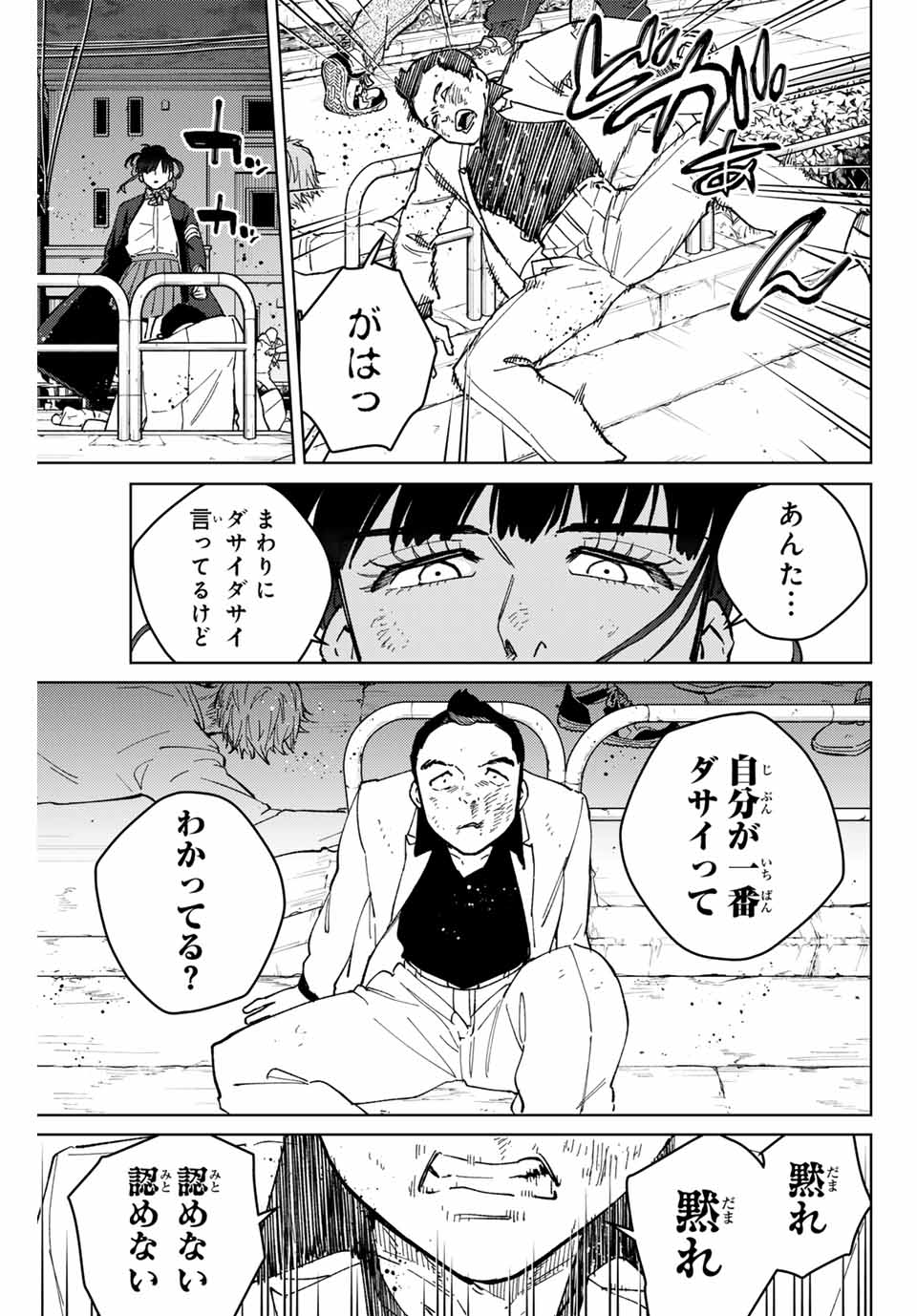 Windbreaker ウィンドブレイカー Wind Breaker (NII Satoru) 第122話 - Page 17